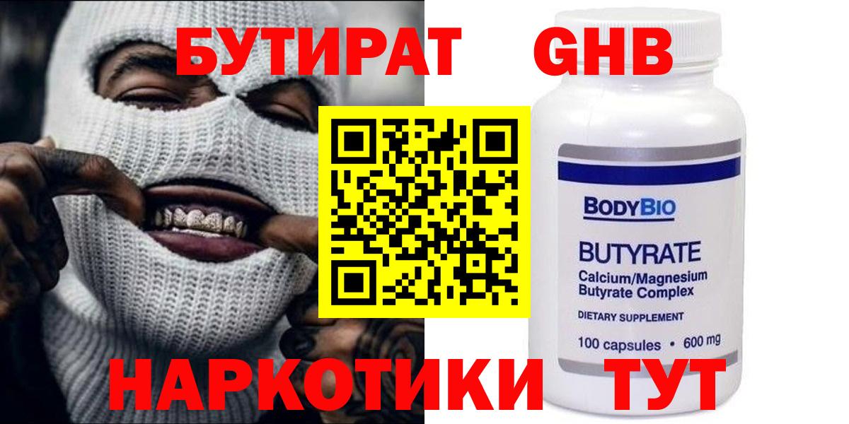 Бутират оксана  Вход с VPN  Новодвинск 