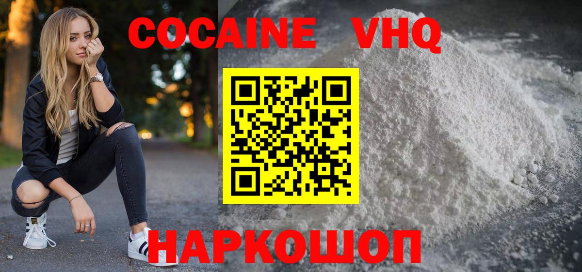 COCAIN 98% Новодвинск