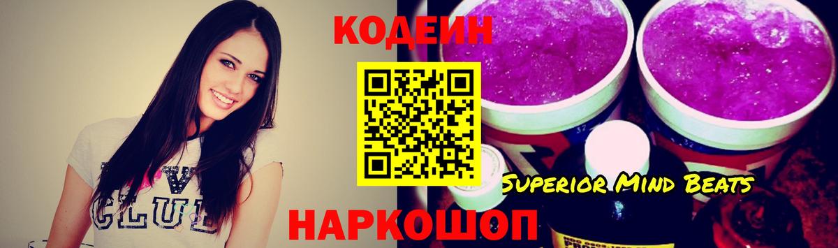Кодеиновый сироп Lean Purple Drank  Вход с VPN  Новодвинск  даркнет сайт  Кодеин Purple Drank 