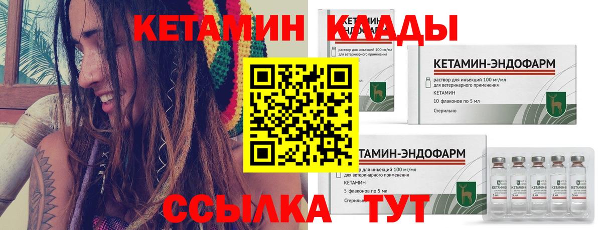 КЕТАМИН VHQ Новодвинск