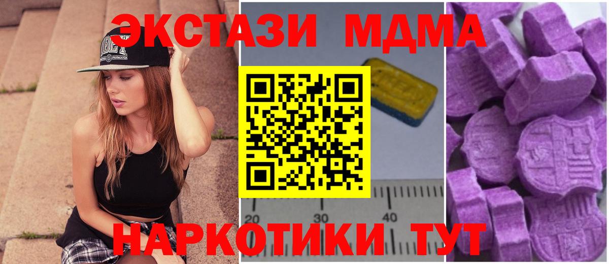 MDMA кристаллы Новодвинск